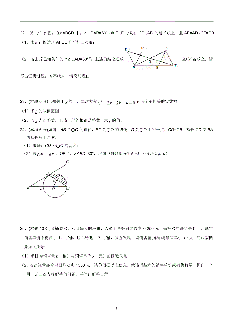 江苏省丹阳市后巷实验中学2014学年九年级上学期第二次学情考试数学（答案）.doc_第3页