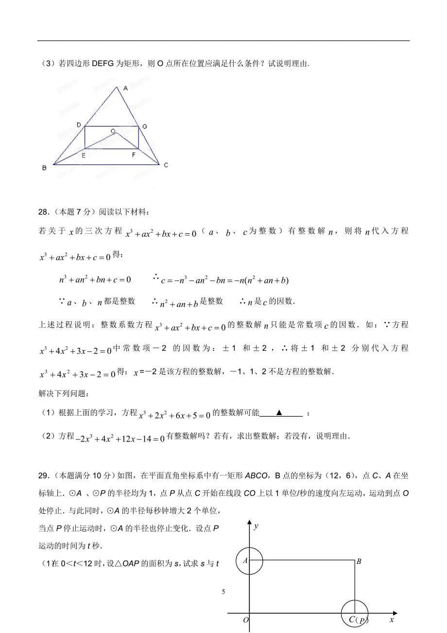 江苏省丹阳市后巷实验中学2014学年九年级上学期第二次学情考试数学（答案）.doc_第5页