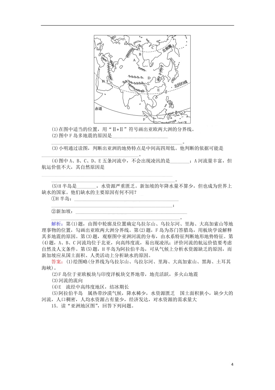 2017－2018学年高中地理 区域地理 8亚洲课时作业_第4页