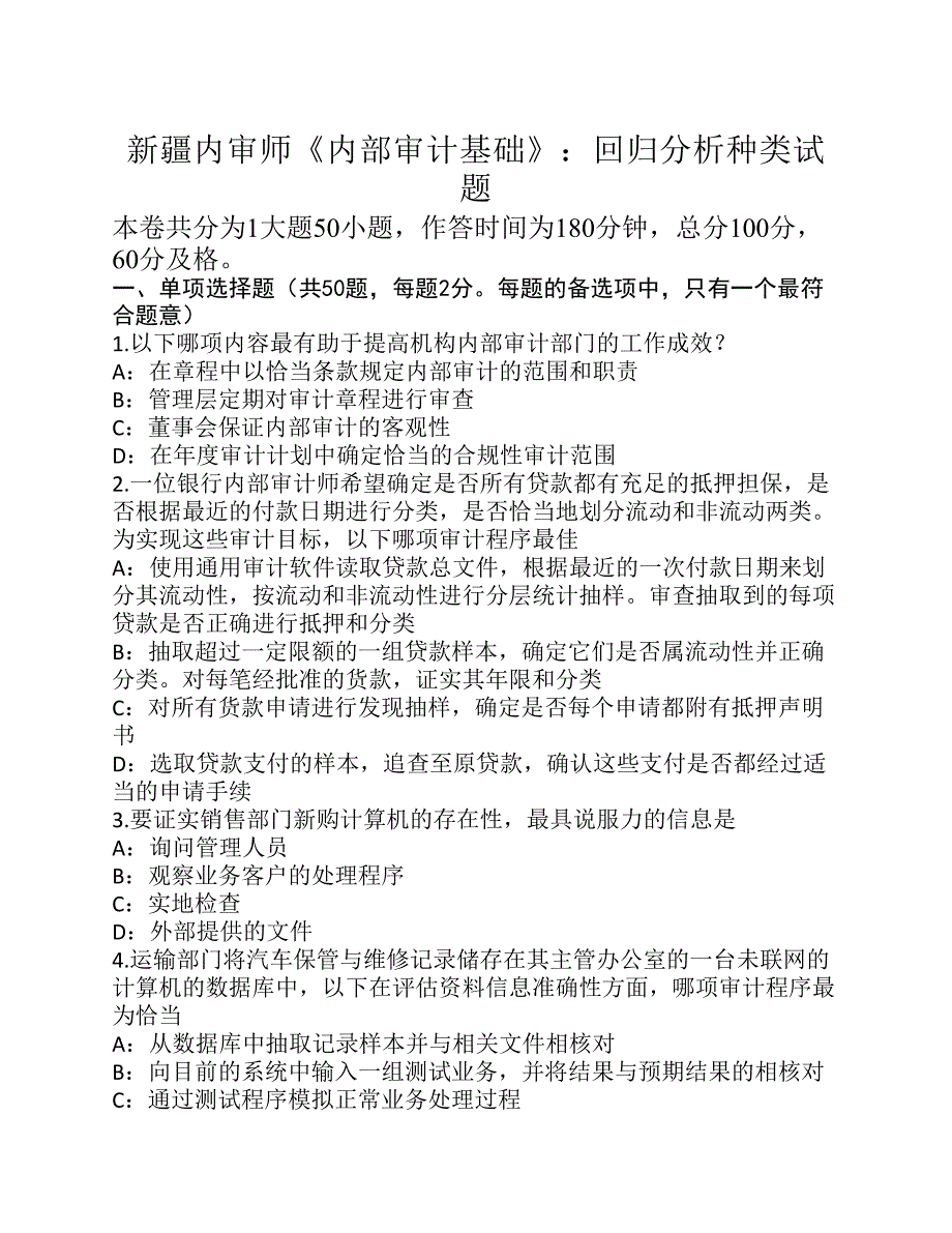 新疆内审师内部审计基础回归分析种类试题资料_第1页