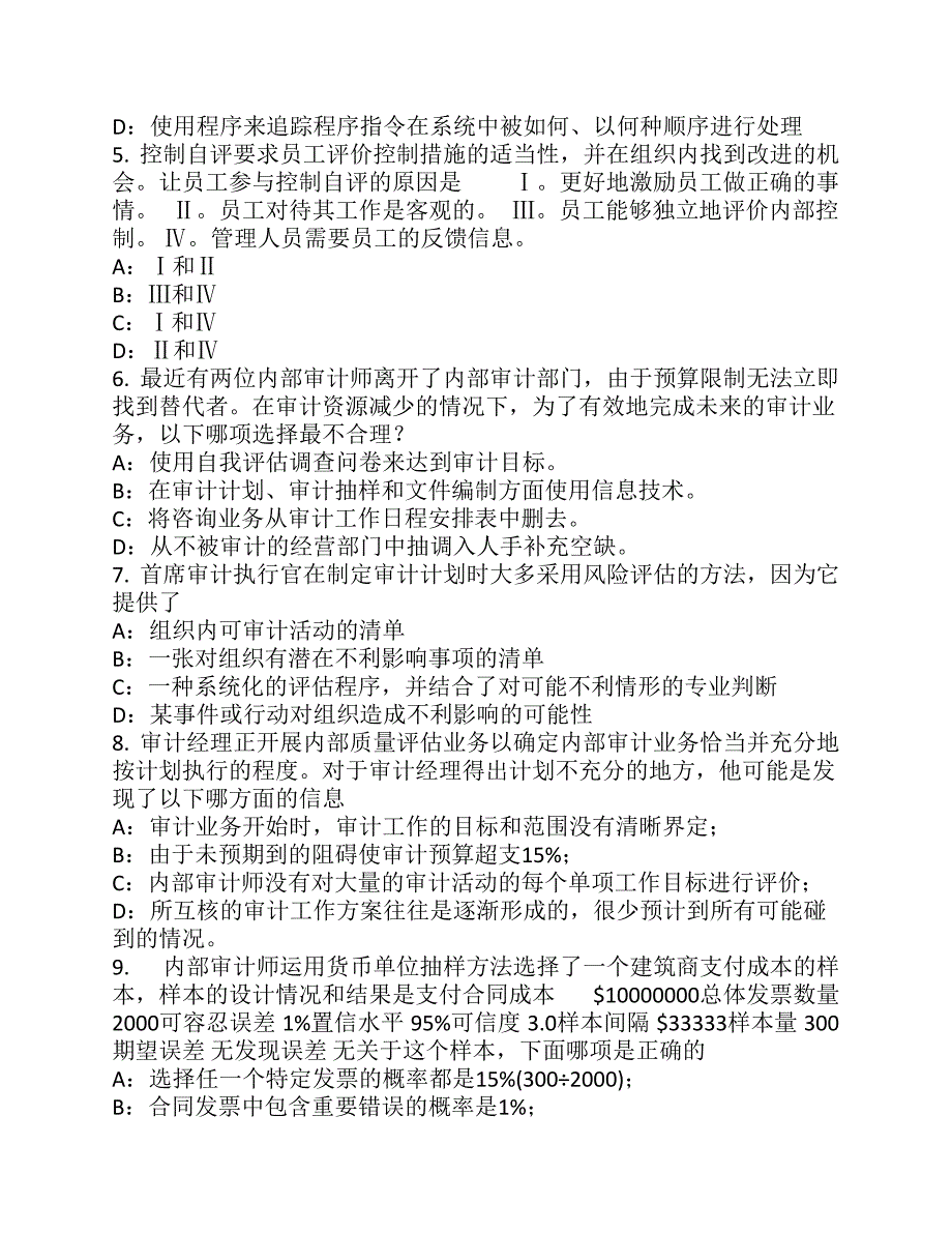 新疆内审师内部审计基础回归分析种类试题资料_第2页