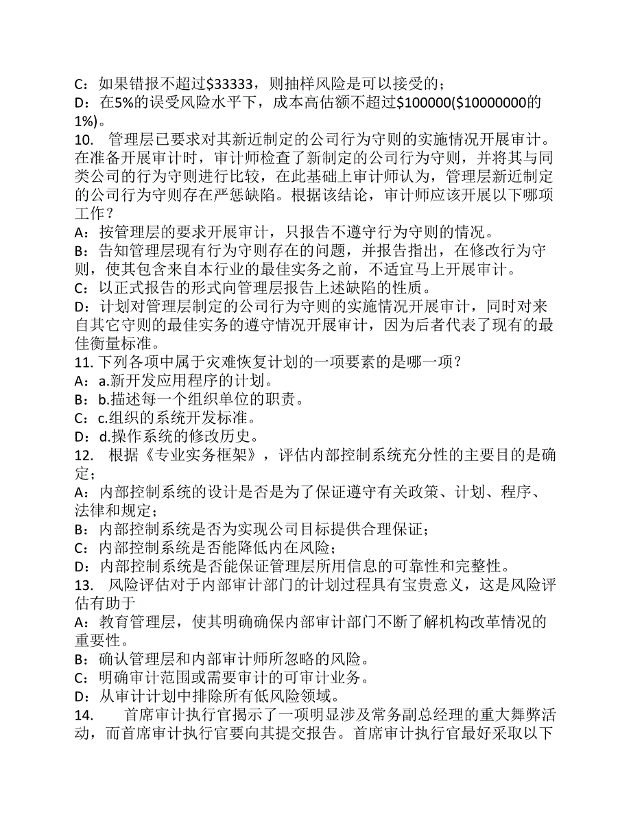 新疆内审师内部审计基础回归分析种类试题资料_第3页