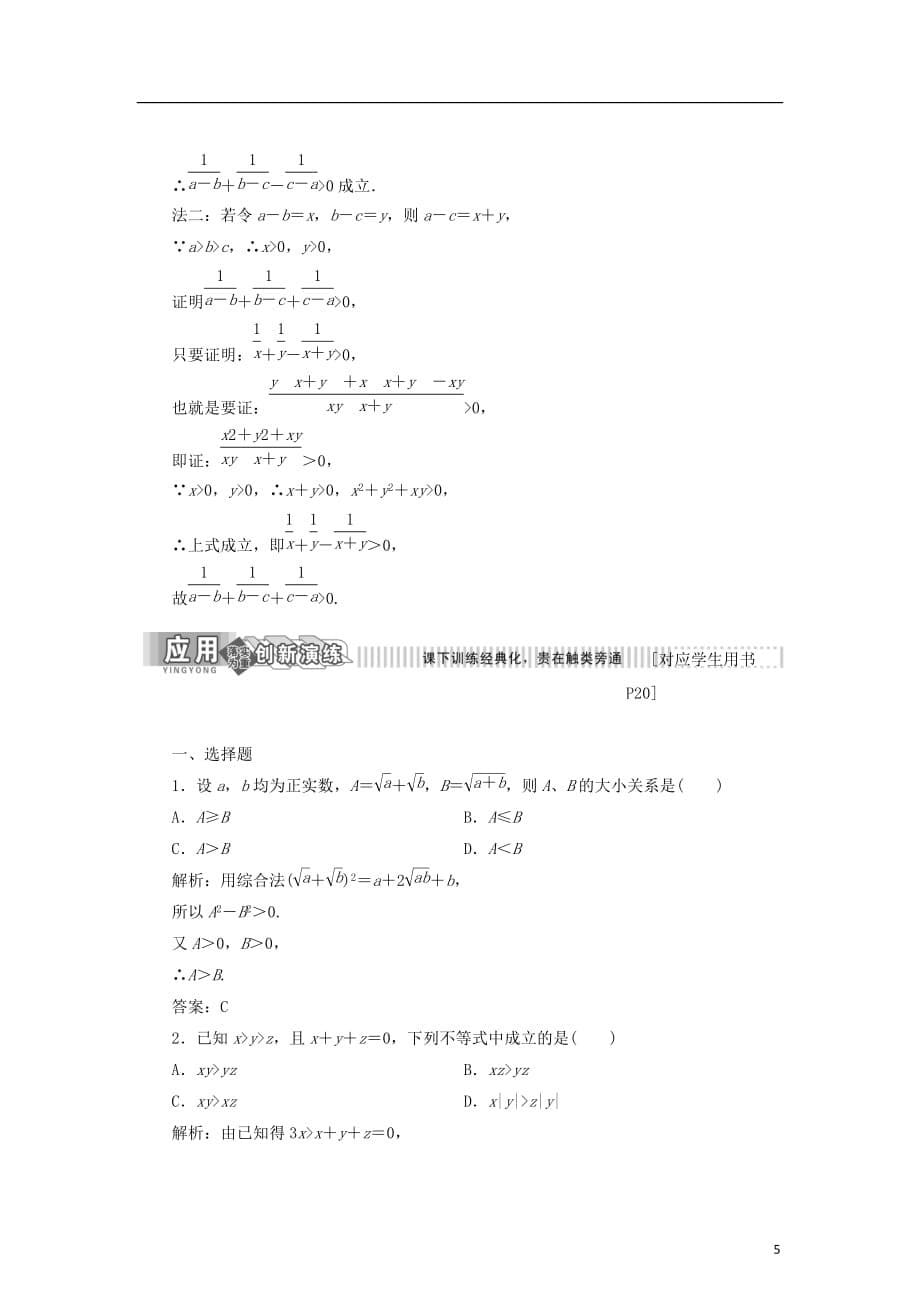 2017－2018学年高中数学 第一章 不等式的基本性质和证明不等式的基本方法 1.5.2 综合法和分析法学案 新人教b版选修4-5_第5页