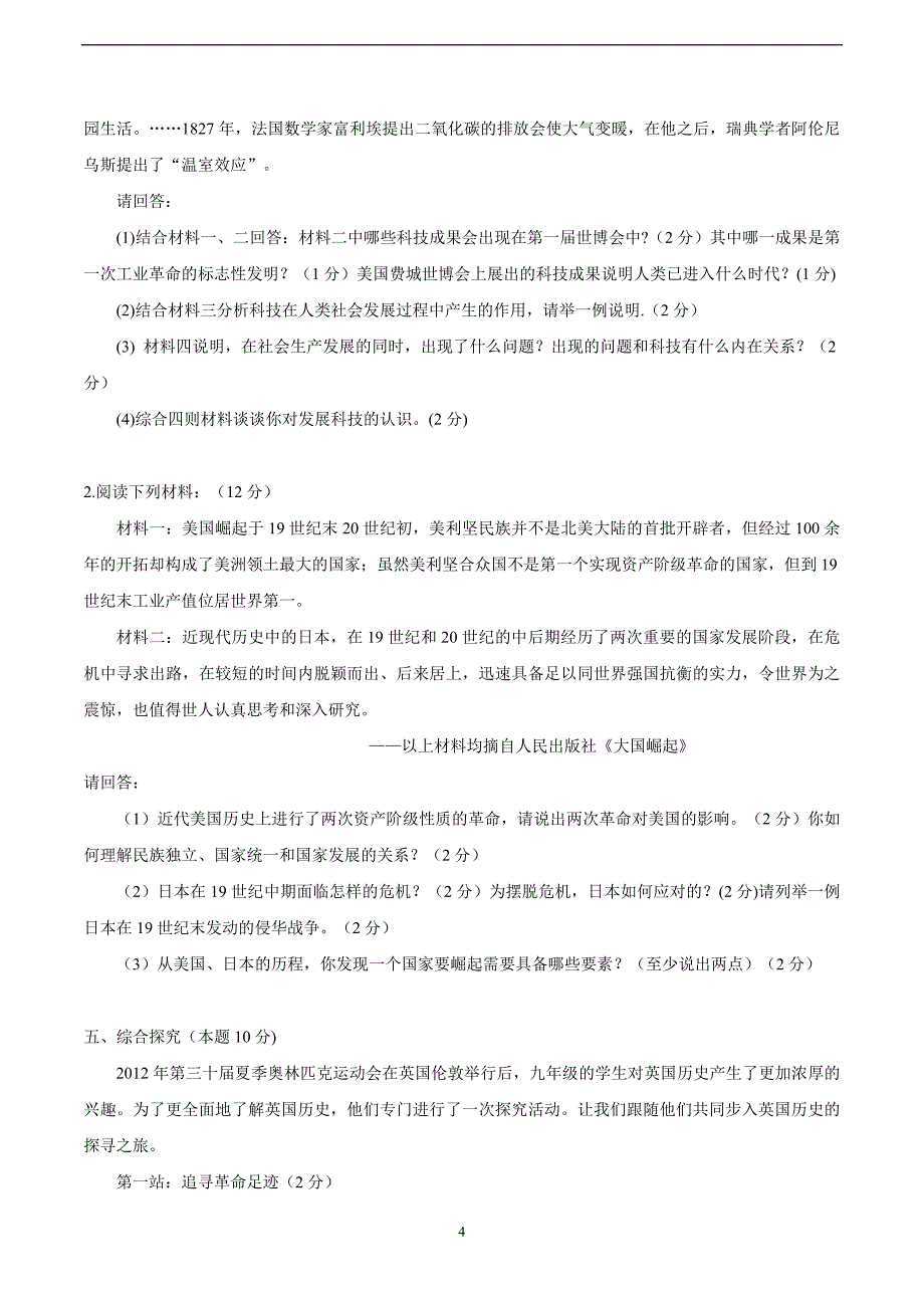 安徽省蚌埠三中2014学年九学年级12月月考历史试题（附答案）.doc_第4页