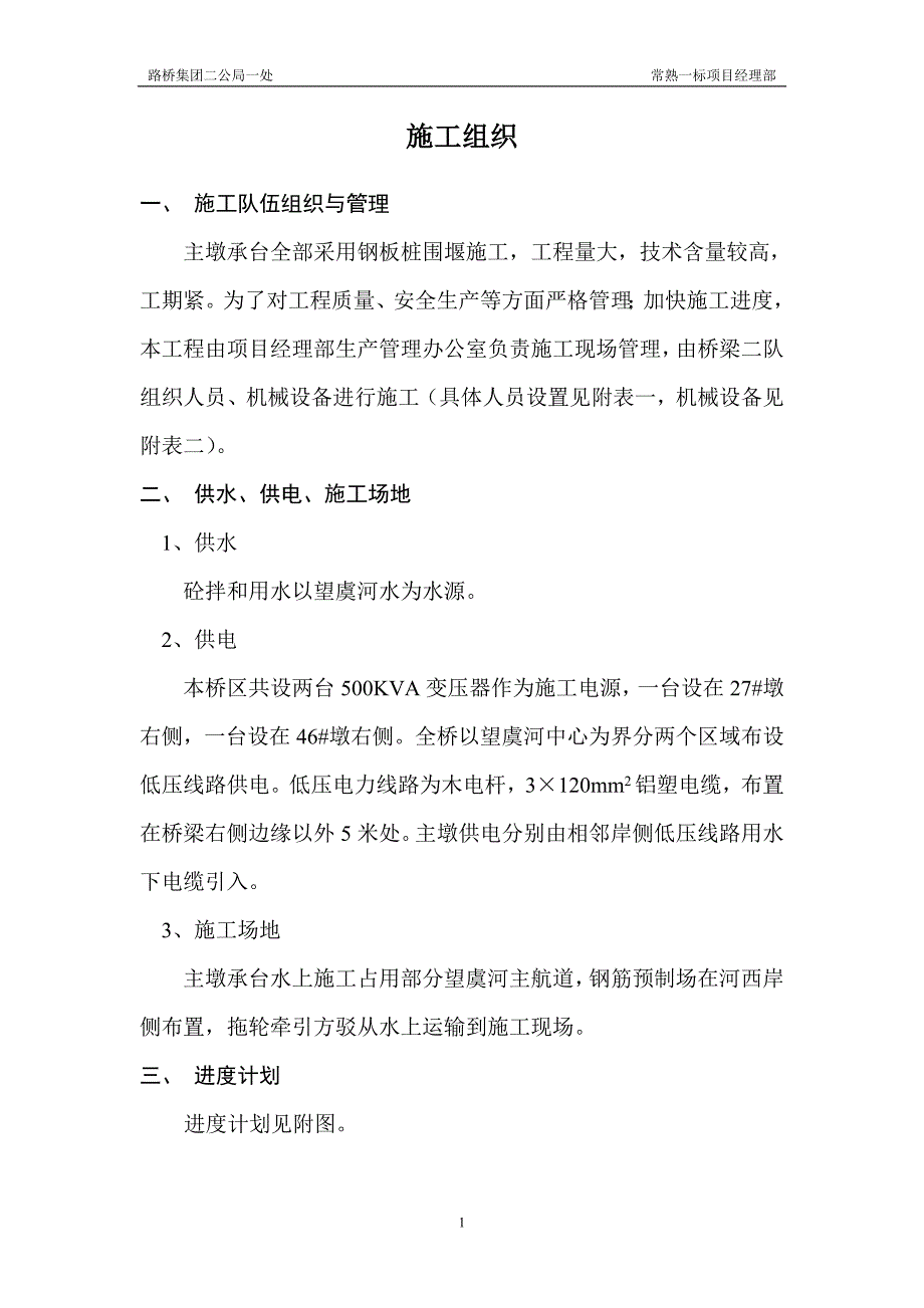 主墩承台施工技术方案(定稿)(讨论后)_第2页