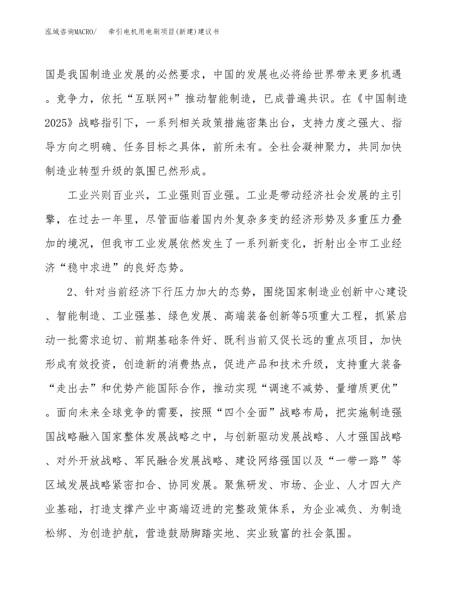 牵引电机用电刷项目(新建)建议书.docx_第4页