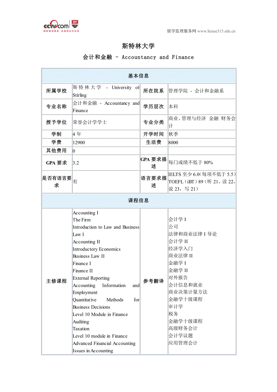 斯特林大学会计和金融本科_第1页