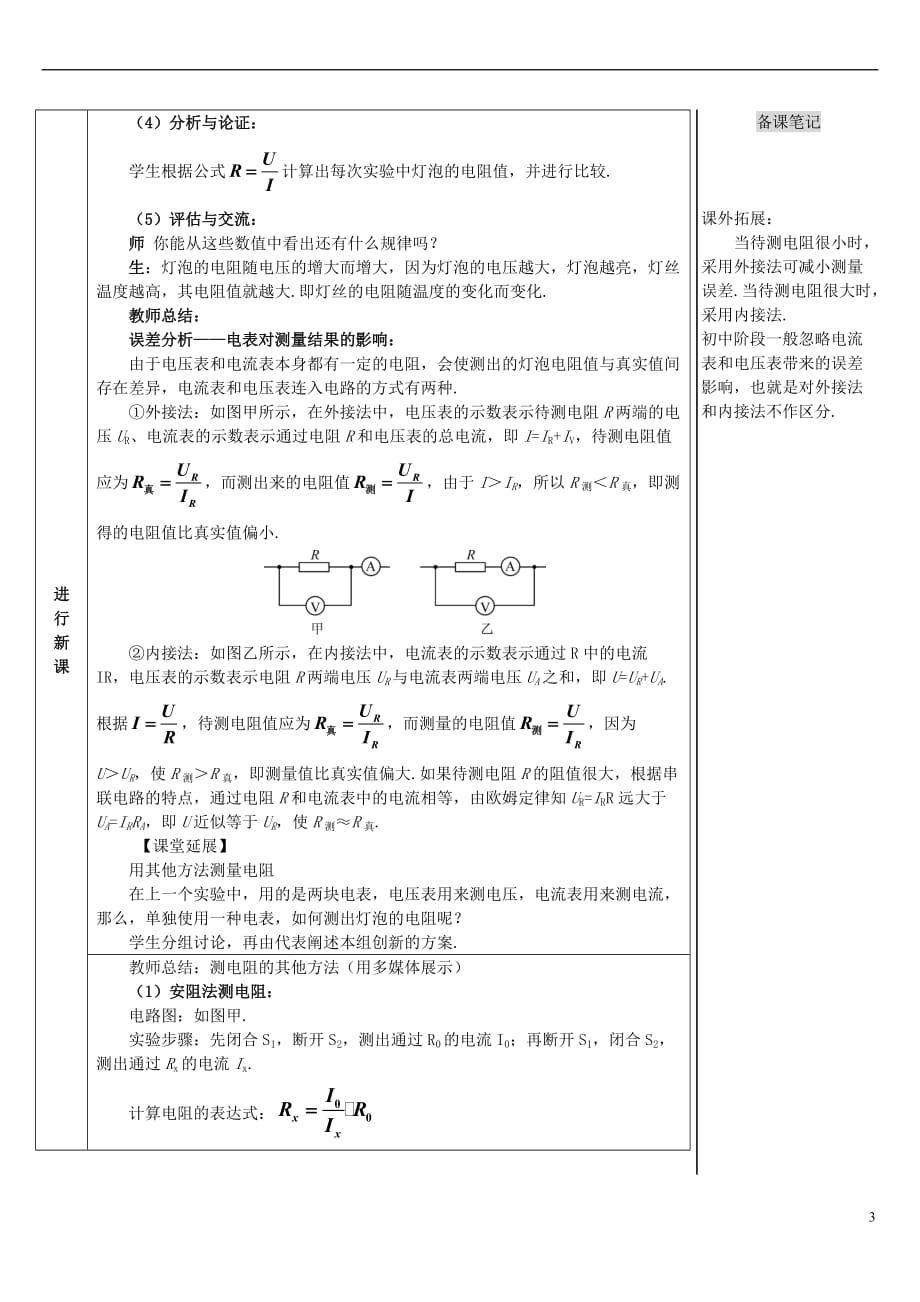 2017年秋九年级物理全册 17.3 电阻的测量导学案 （新版）新人教版(同名9000)_第3页