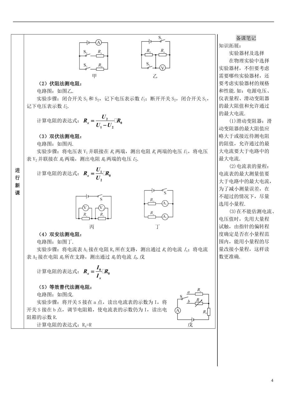 2017年秋九年级物理全册 17.3 电阻的测量导学案 （新版）新人教版(同名9000)_第4页