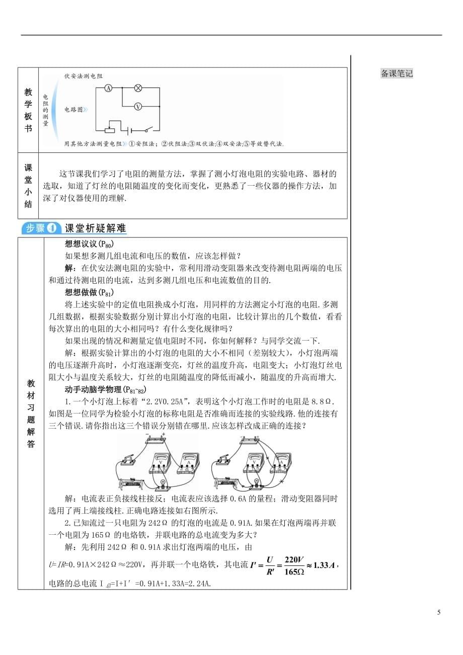 2017年秋九年级物理全册 17.3 电阻的测量导学案 （新版）新人教版(同名9000)_第5页