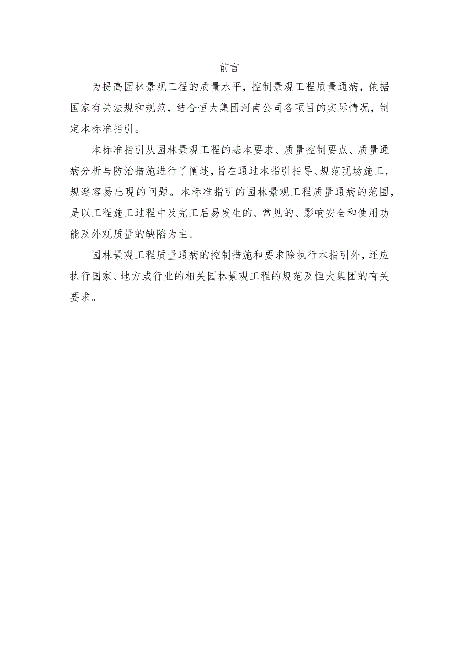 恒大地产集团中原公司-工程管理手册-园林园建分册2017年_第2页