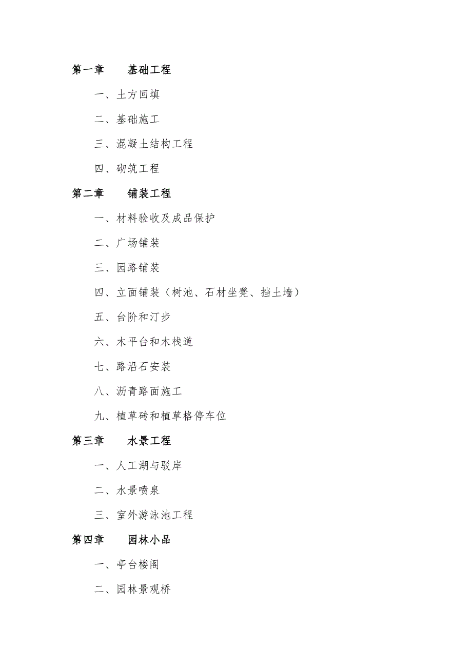 恒大地产集团中原公司-工程管理手册-园林园建分册2017年_第3页