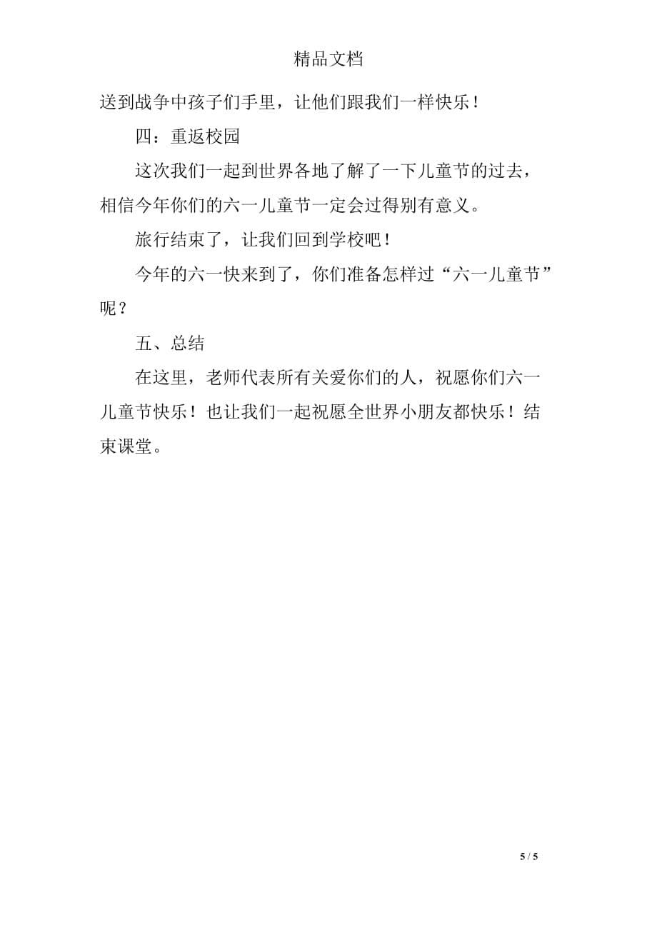 快乐的六一主题班会的策划书_第5页