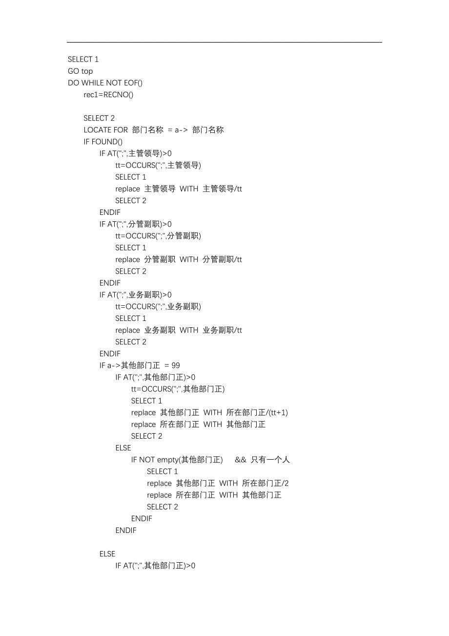 分管机关部门业务副职领导_第5页