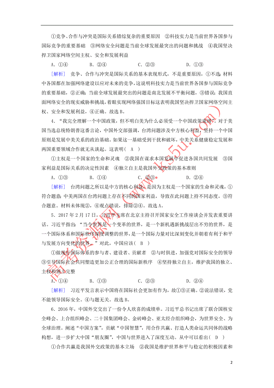 2017－2018学年高中政治 第四单元 当代国际社会学业质量检测 新人教版必修2_第2页