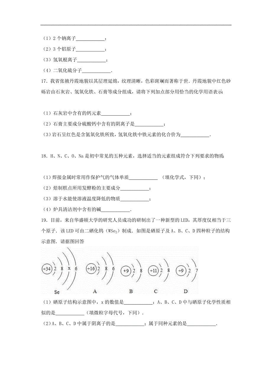 甘肃省张掖六中2015-2016学年九年级化学下学期第一次段考试题（含解析） 新人教版.doc_第5页