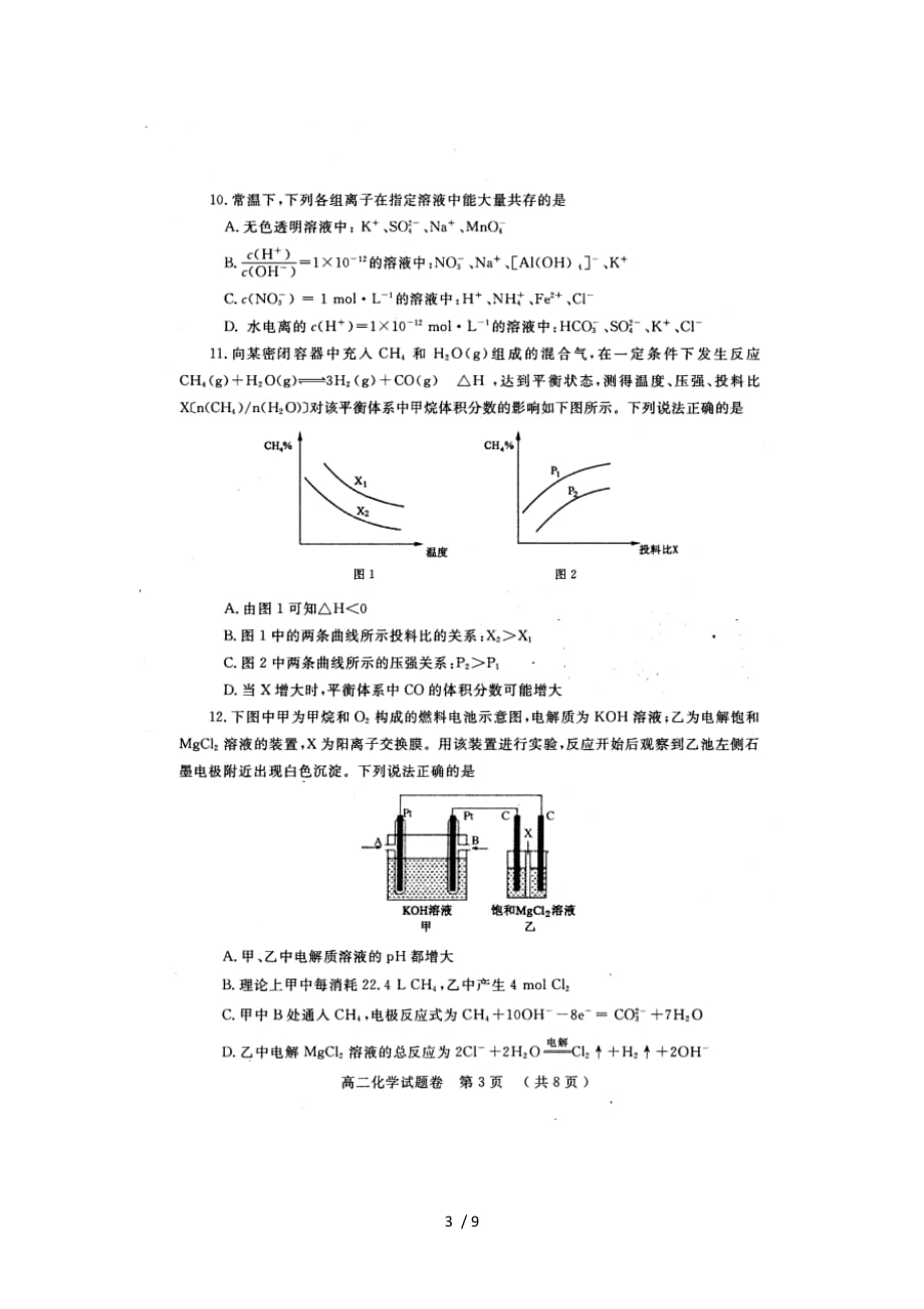 河南省镇平县第一高级中学2018_2019学年高二化学上学期期末考前拉练试题一扫描版_第3页