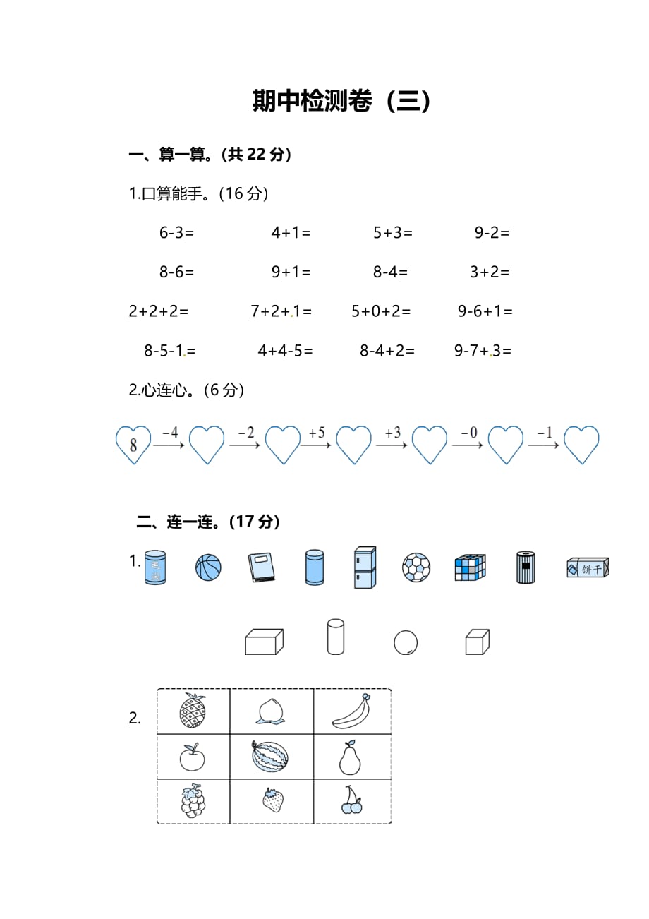 2019-2020人教版数学一年级上册期中检测卷（三）（含答案）_第1页