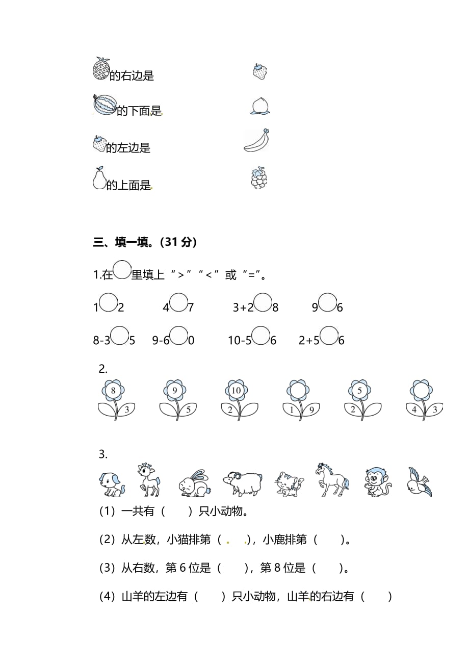 2019-2020人教版数学一年级上册期中检测卷（三）（含答案）_第2页