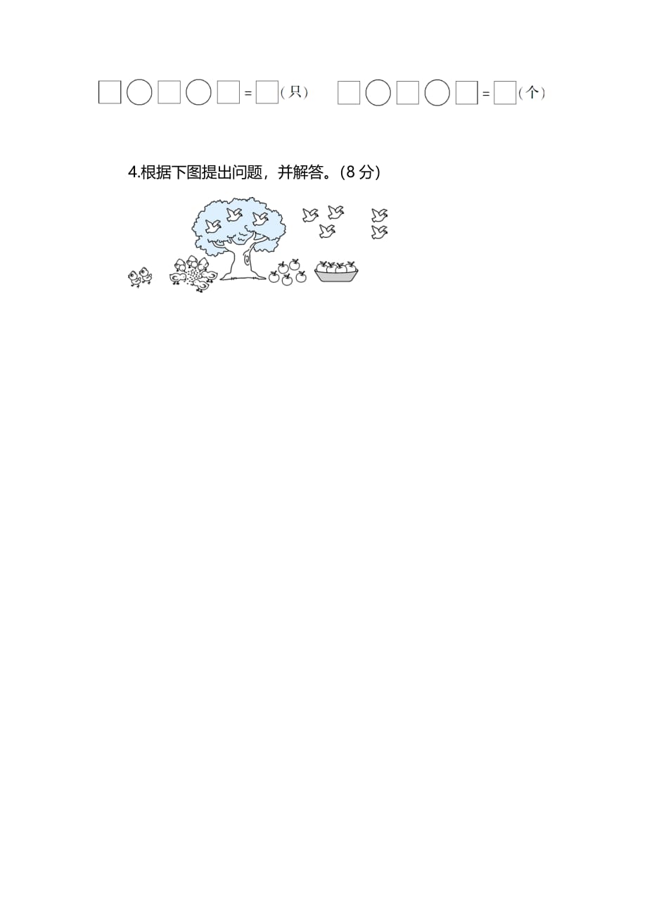 2019-2020人教版数学一年级上册期中检测卷（三）（含答案）_第4页