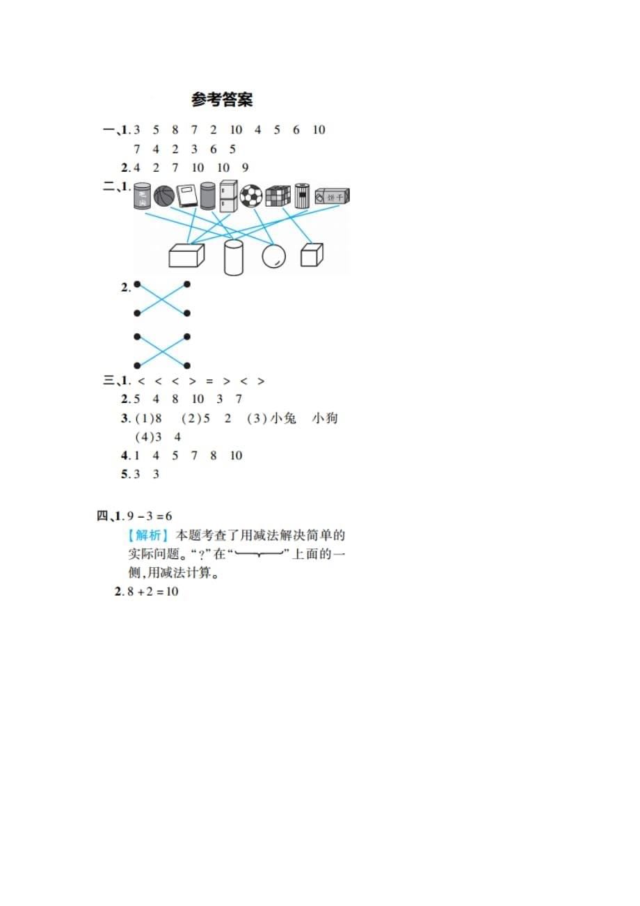 2019-2020人教版数学一年级上册期中检测卷（三）（含答案）_第5页