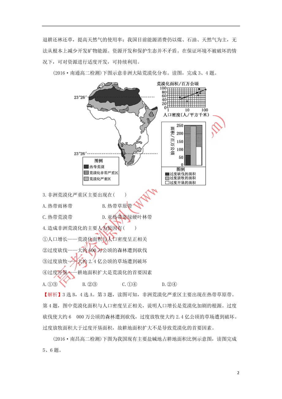 2017－2018学年高中地理 课后提升作业三 2.1 荒漠化的防治——以我国西北地区为例 新人教版必修3_第2页