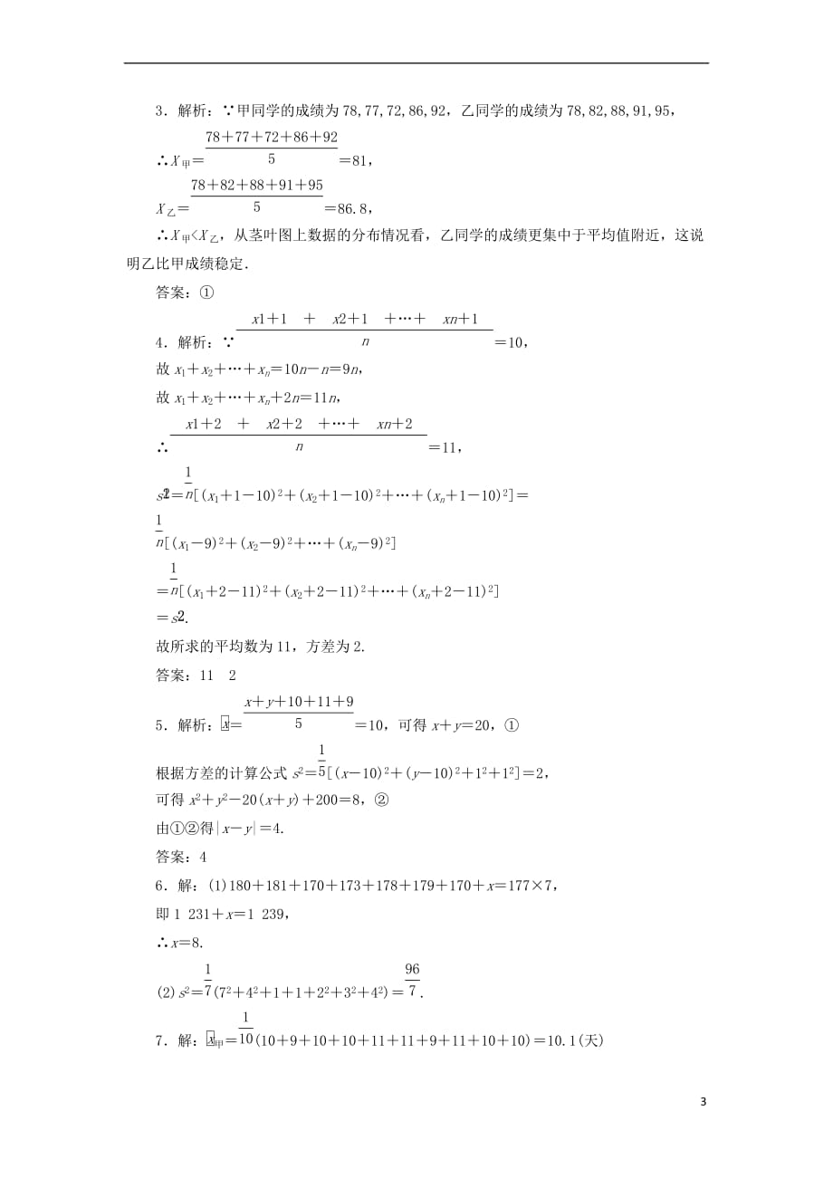 2017－2018学年高中数学 课下能力提升（十三）总体特征数的估计 苏教版必修3_第3页