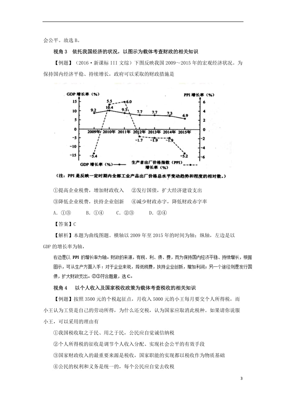 2017年高考政治高频考点预测 专题03 收入与分配_第3页