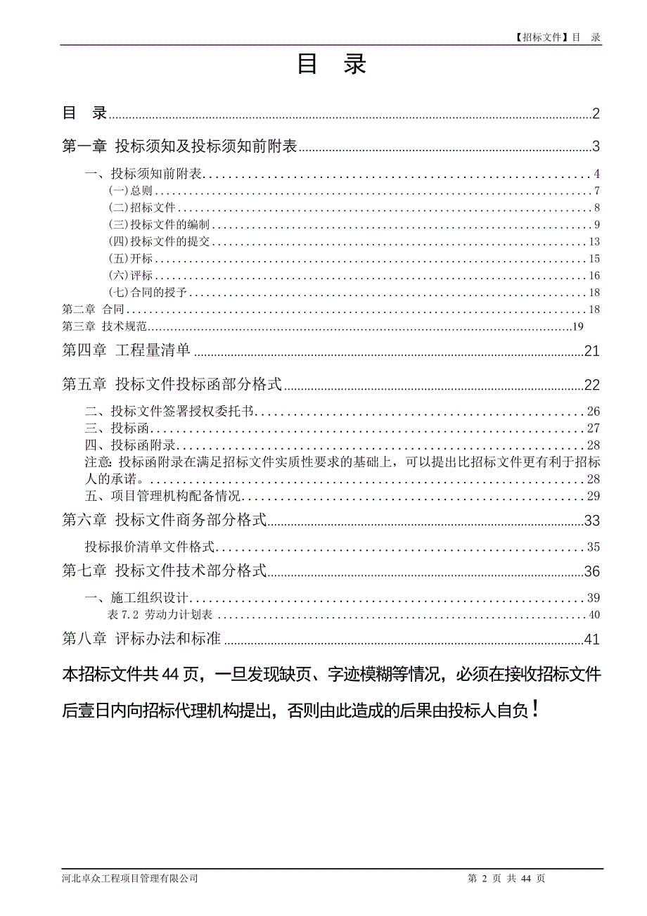 2016公园基础设施维修招标文件_第2页