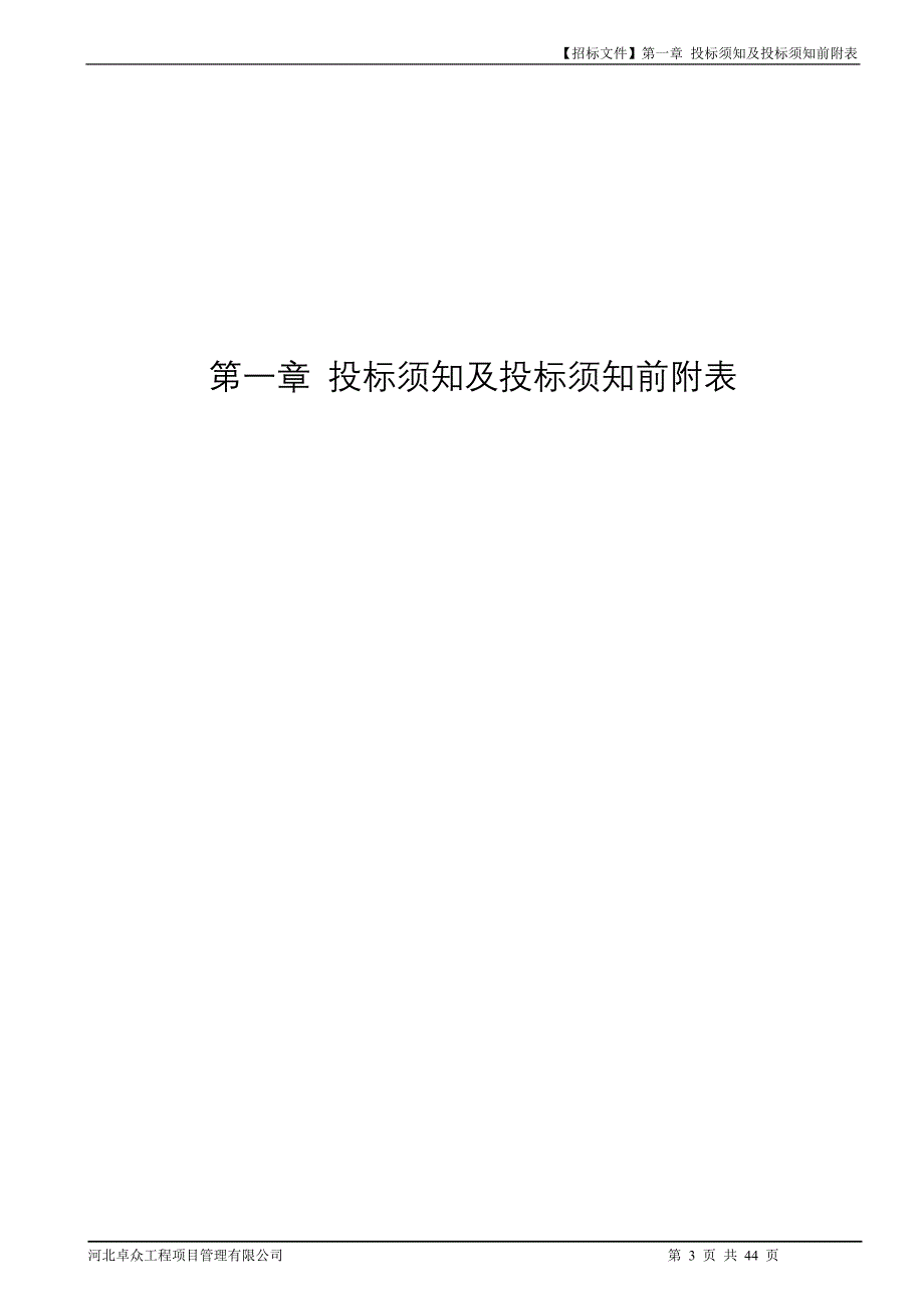 2016公园基础设施维修招标文件_第3页