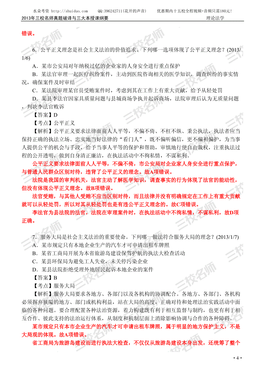 文汇考资【讲义】2014年三校真题解析班理论法-杨帆讲义_第4页