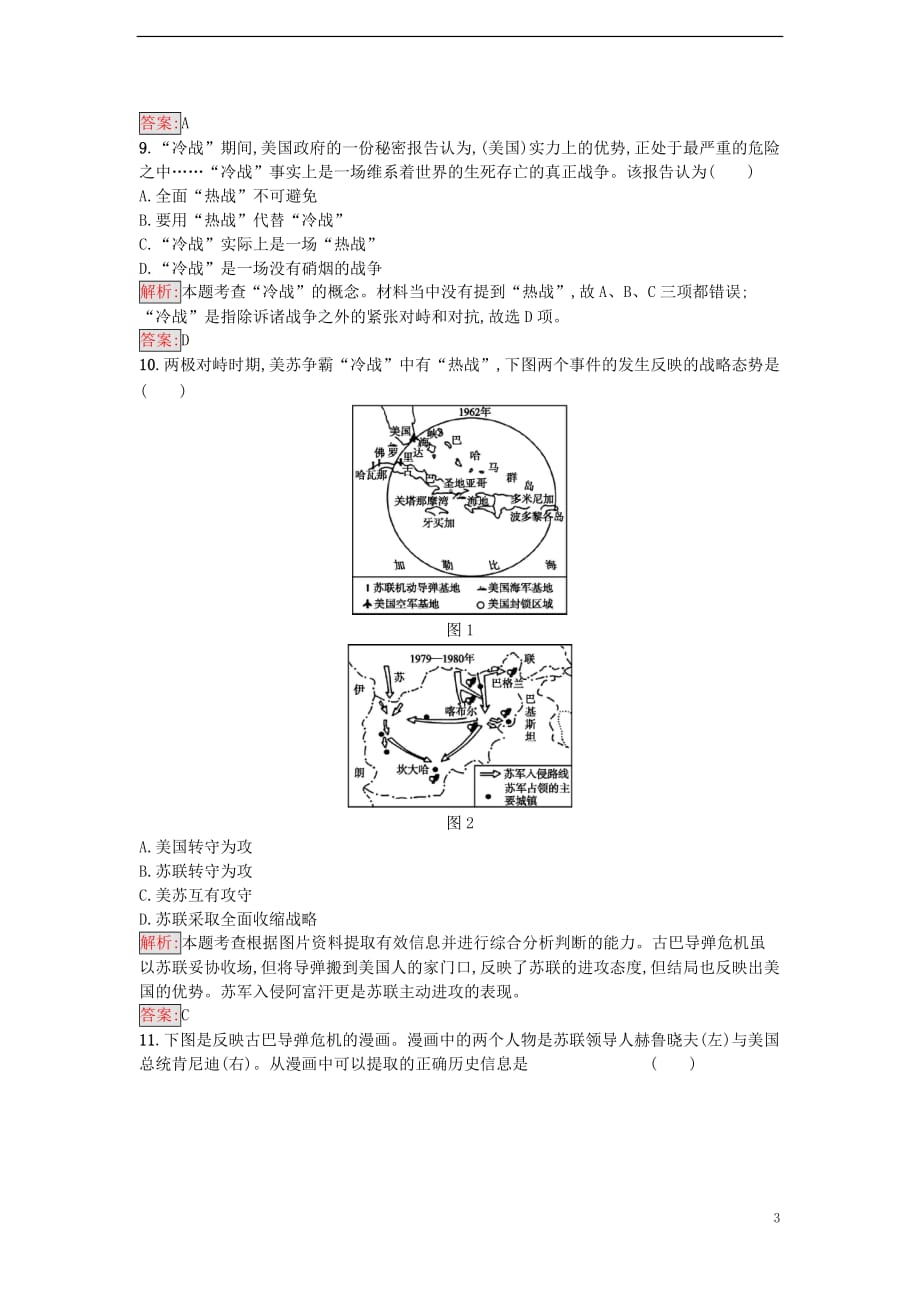 2017秋高中历史 第四单元 雅尔塔体制下的“冷战”与和平单元测评 岳麓版选修3_第3页