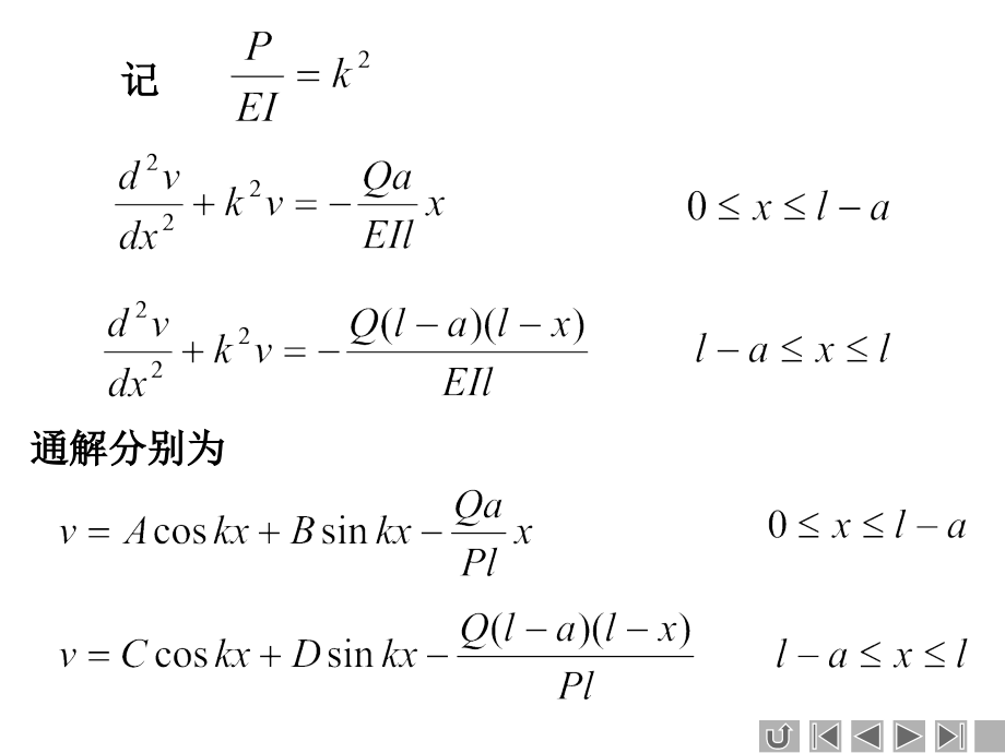 材料力学课件第14章资料_第4页