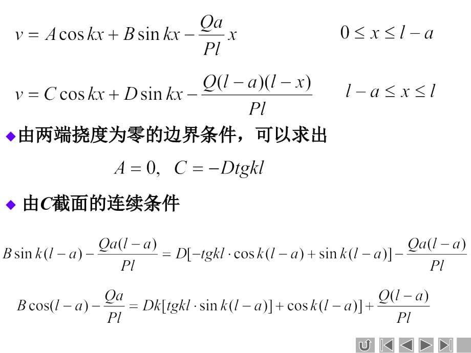 材料力学课件第14章资料_第5页