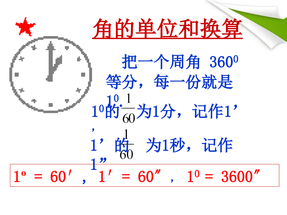 七年级数学上册-第六章平面图形的基本认识6.2角(2)课件-上科版_第3页