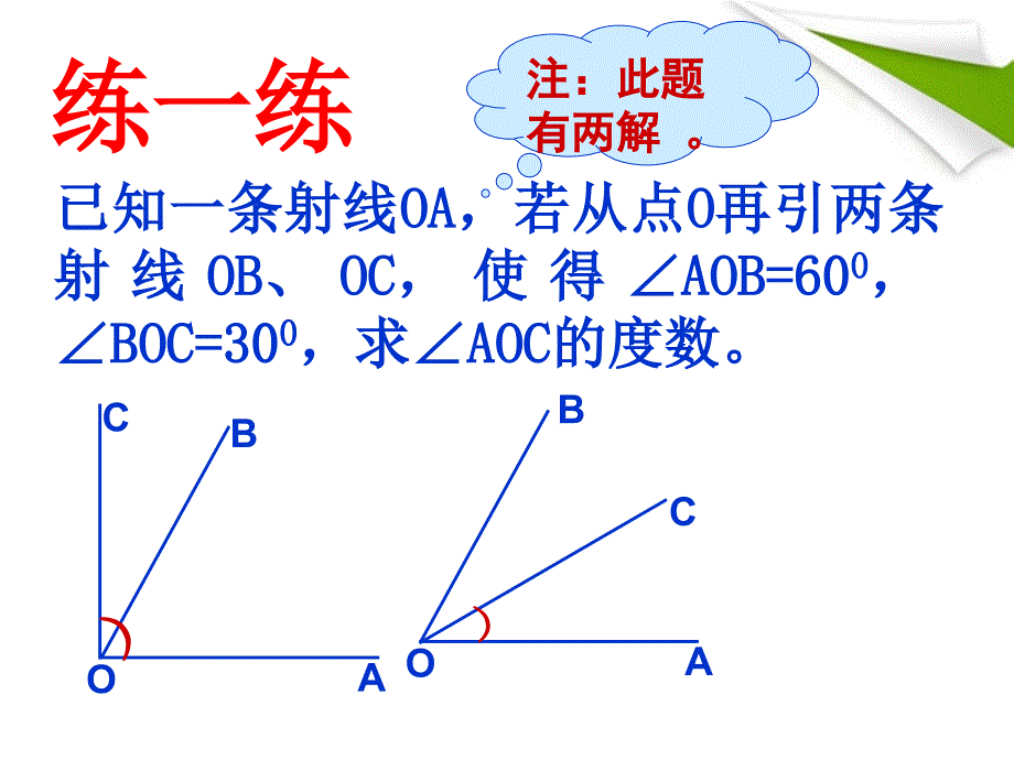 七年级数学上册-第六章平面图形的基本认识6.2角(2)课件-上科版_第4页