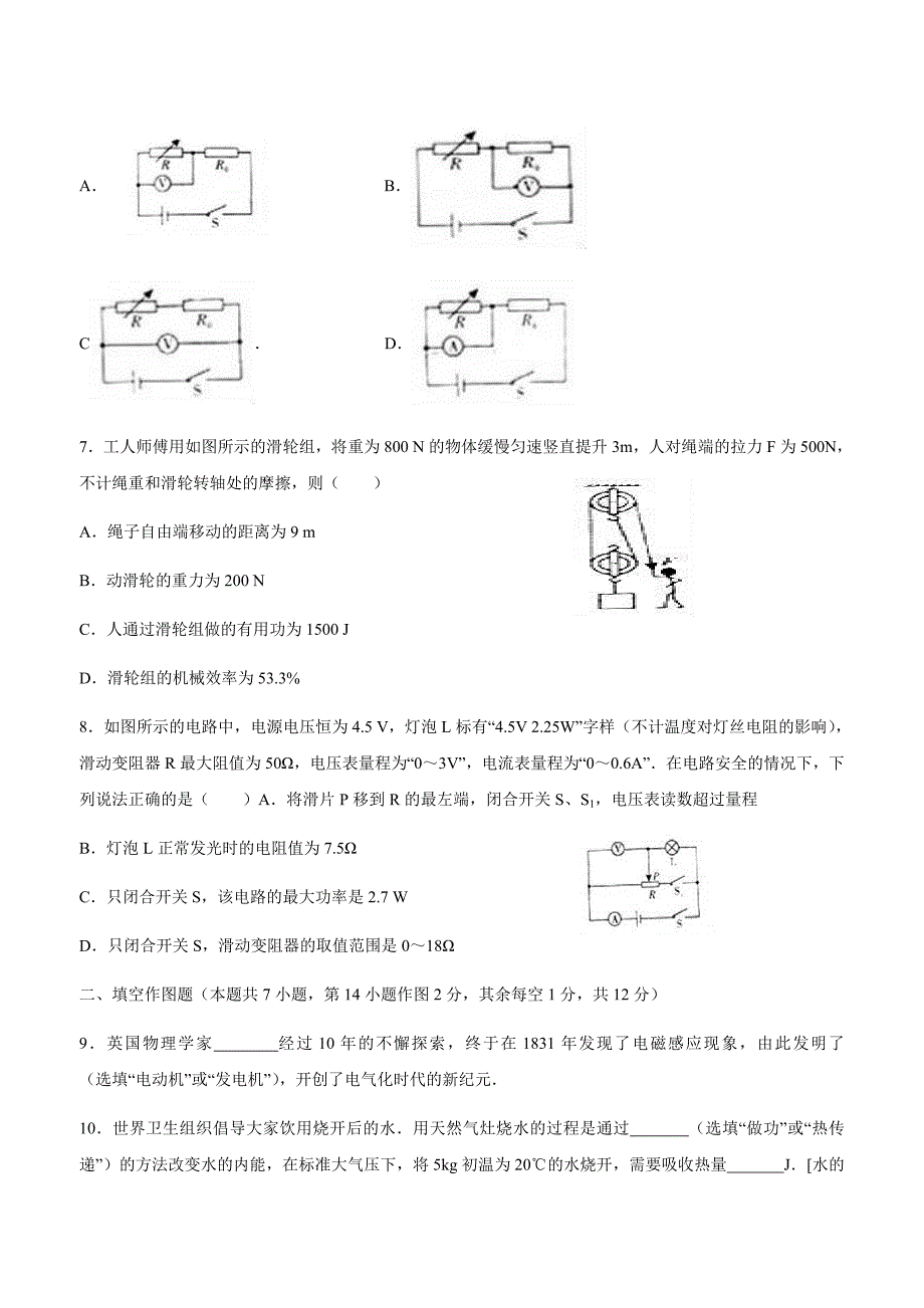 重庆市彭水苗族土家族自治县鹿角镇中学2019学年九年级上学期第一次月考物理试题.doc_第3页