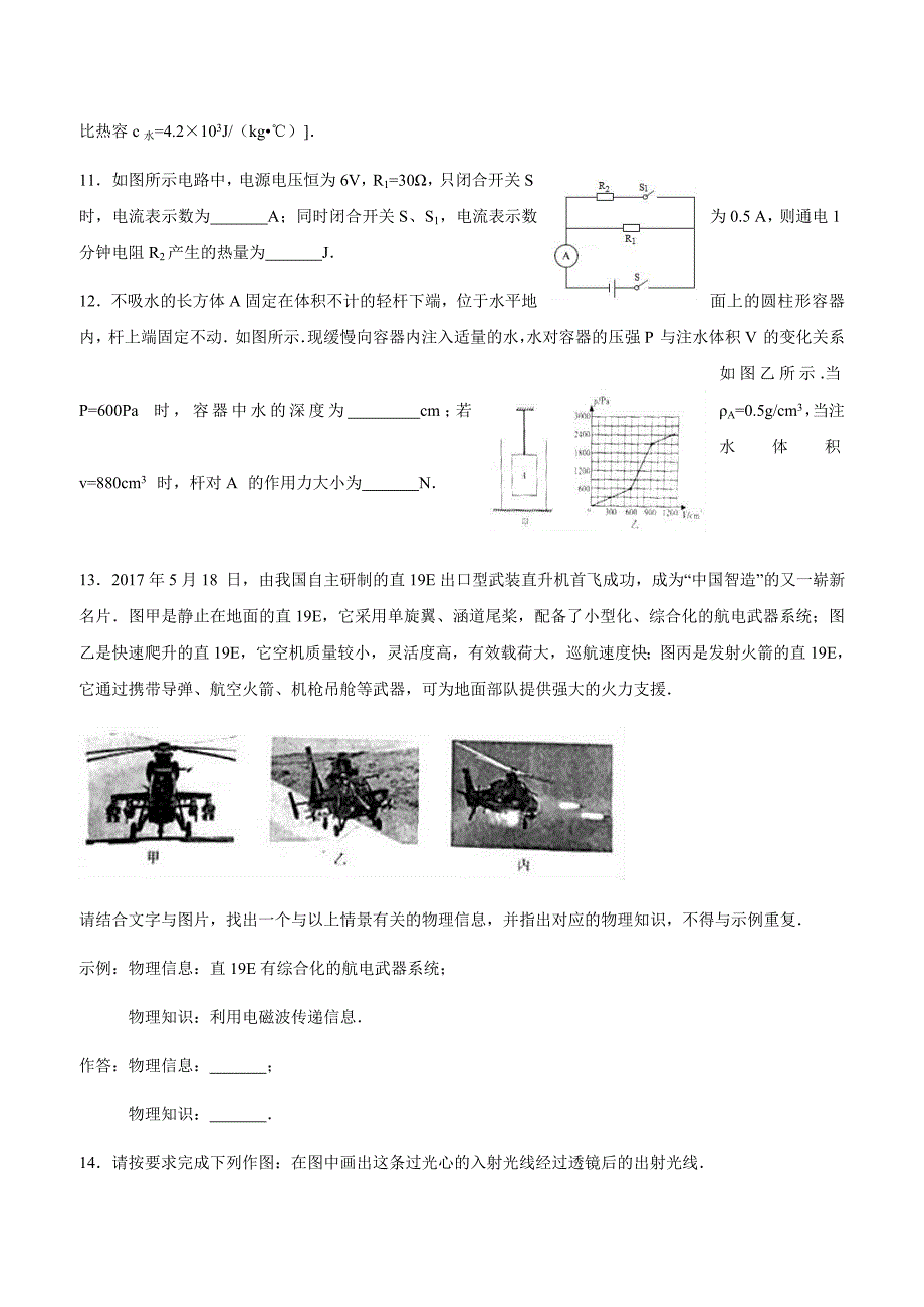 重庆市彭水苗族土家族自治县鹿角镇中学2019学年九年级上学期第一次月考物理试题.doc_第4页