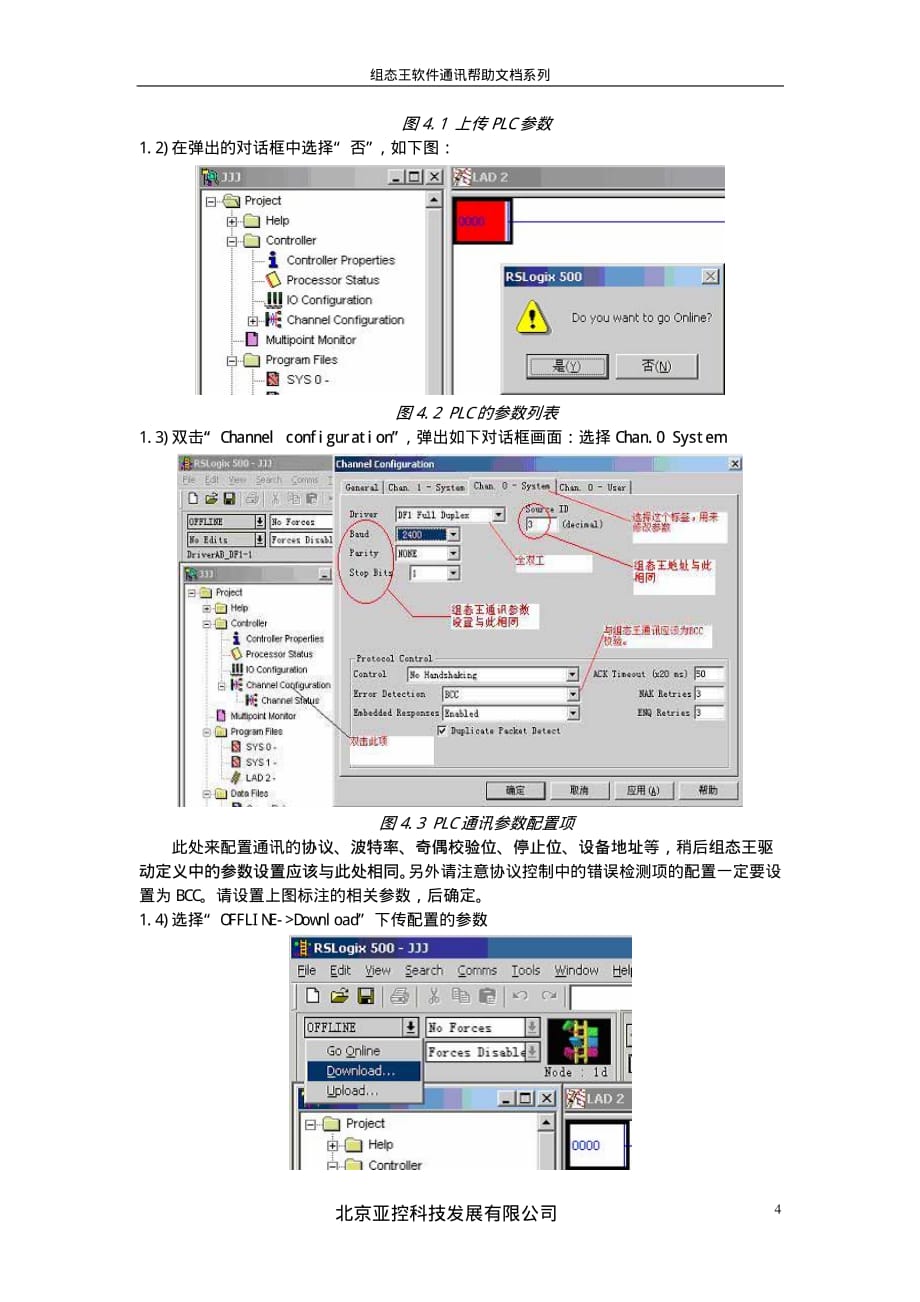 技术文档 组态王通过df1全双工协议与ab plc通讯参考文档_第4页