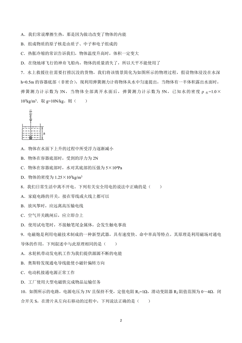 new_湖北省荆门市2018学年中考物理试卷（附解析）.doc_第2页