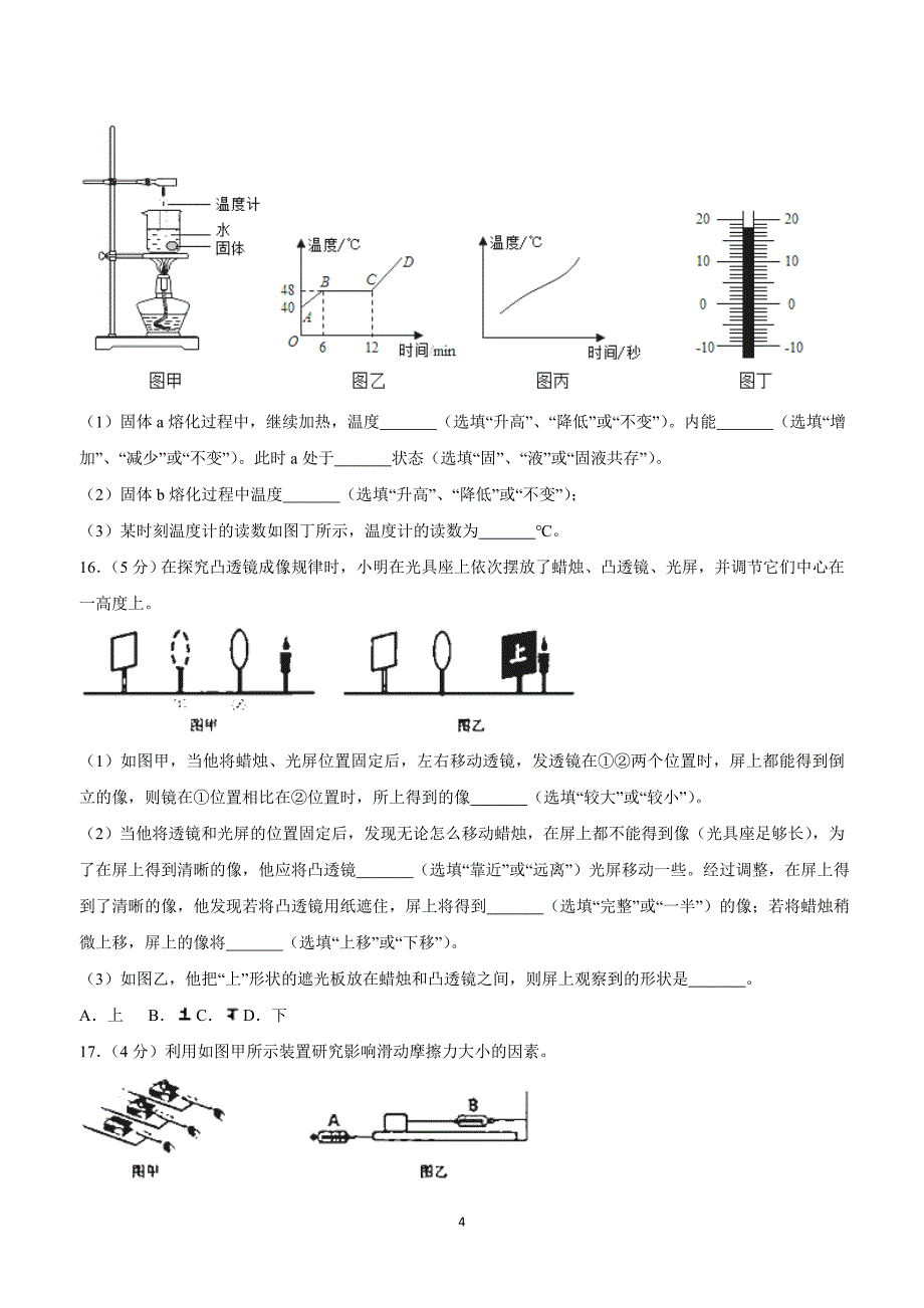 new_湖北省荆门市2018学年中考物理试卷（附解析）.doc_第4页