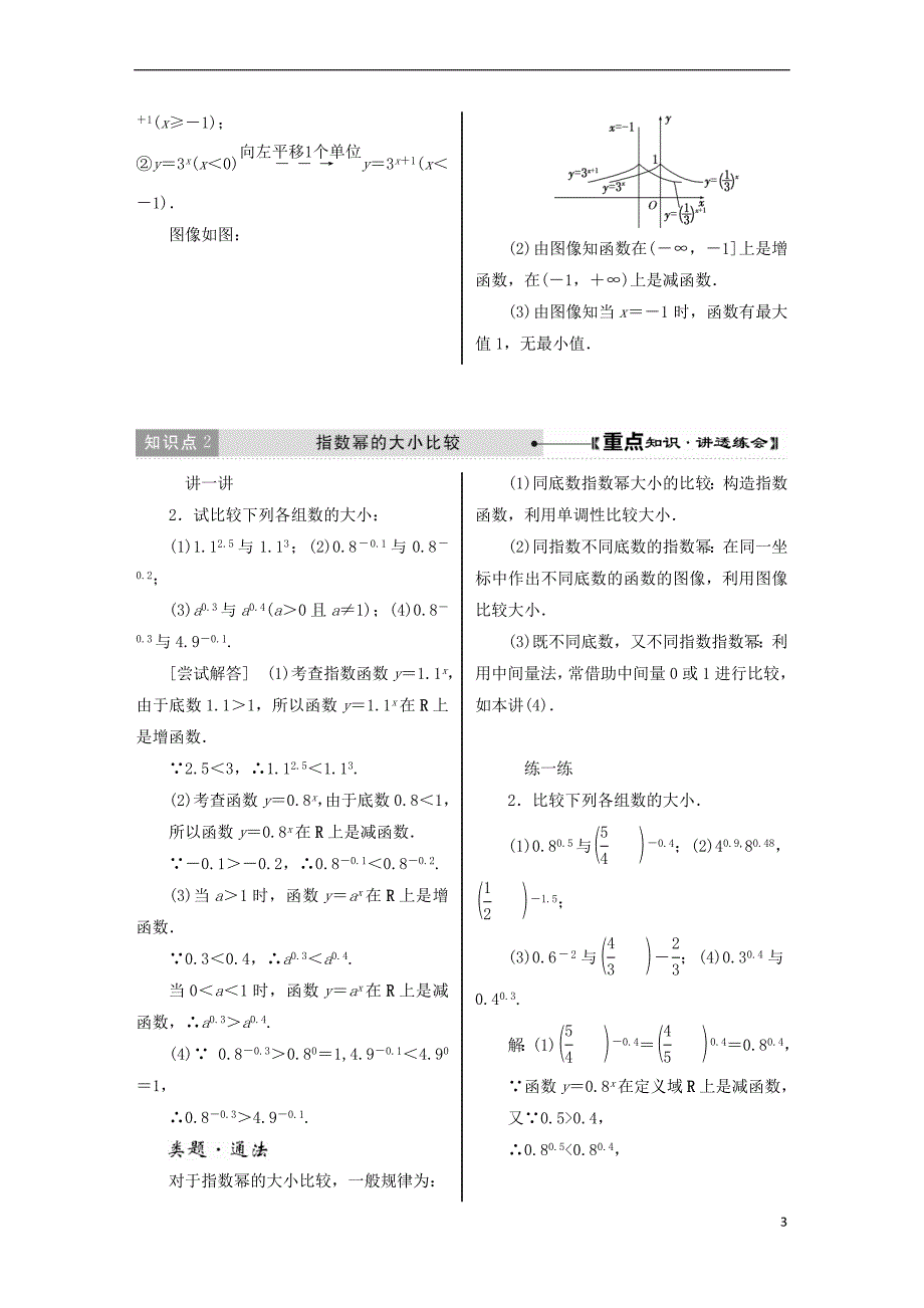 2017－2018学年高中数学 第三章 指数函数和对数函数 3.3 指数函数学案 北师大版必修1_第3页