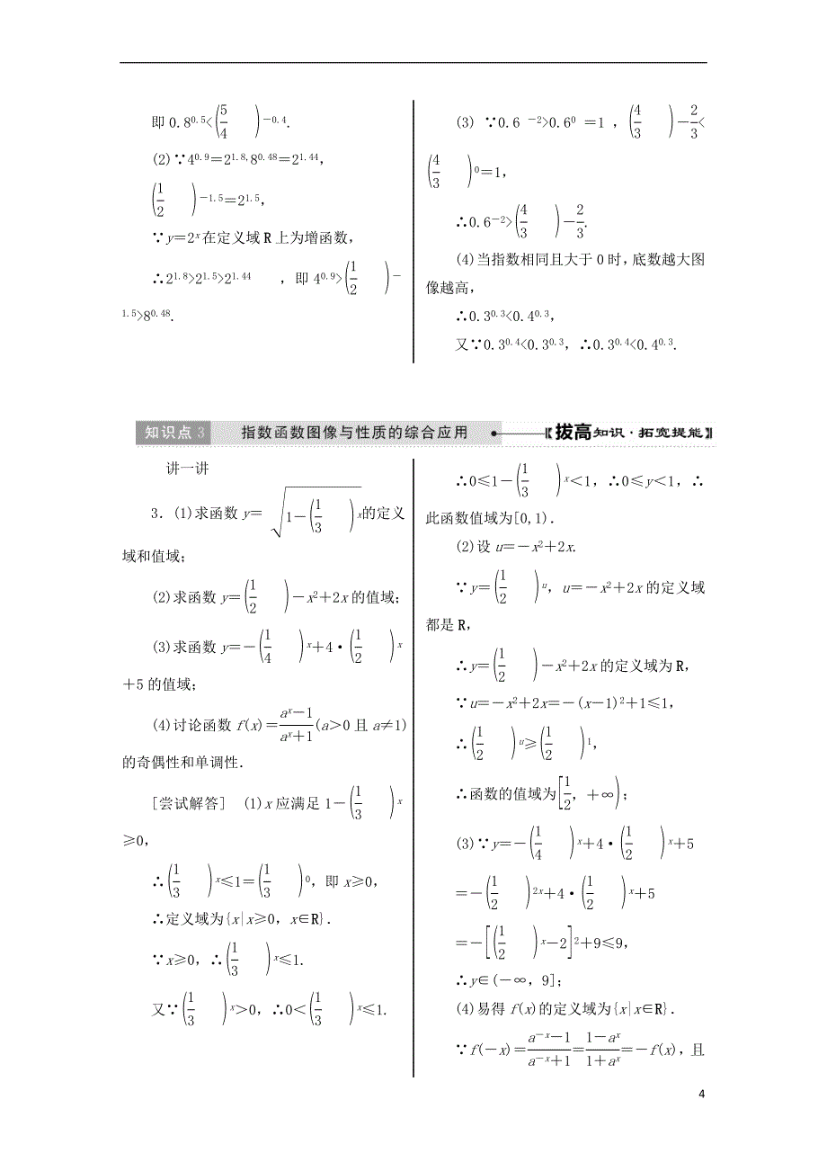 2017－2018学年高中数学 第三章 指数函数和对数函数 3.3 指数函数学案 北师大版必修1_第4页