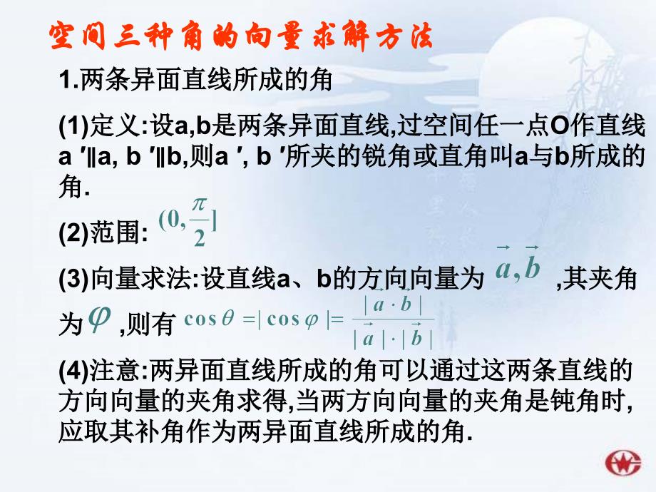 3.2.4立体几何中的向量方法求夹角_第3页