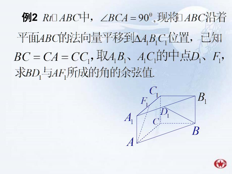 3.2.4立体几何中的向量方法求夹角_第4页