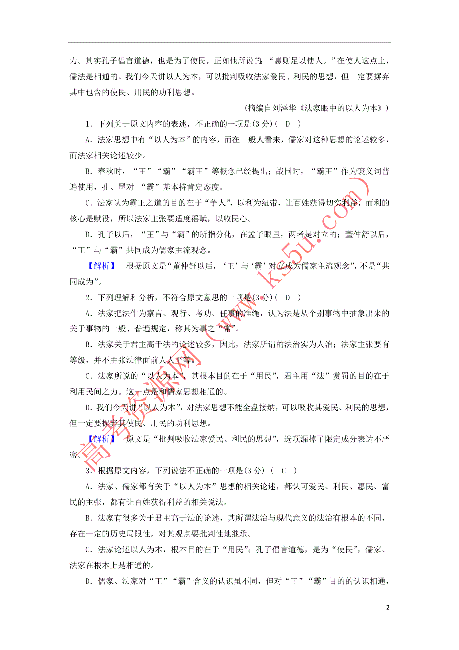 2017－2018学年高中语文 期中考试试题 新人教版必修2_第2页