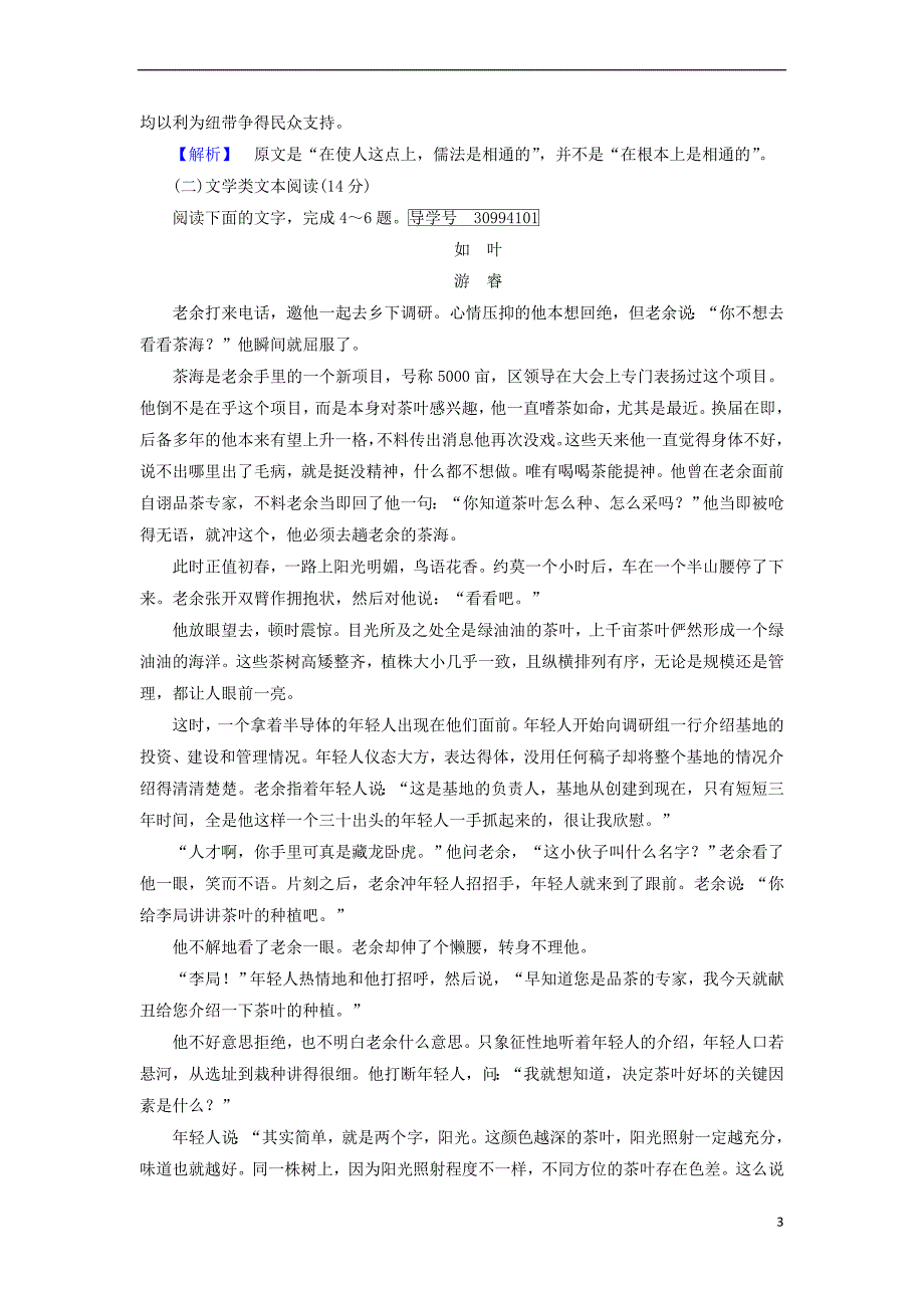 2017－2018学年高中语文 期中考试试题 新人教版必修2_第3页