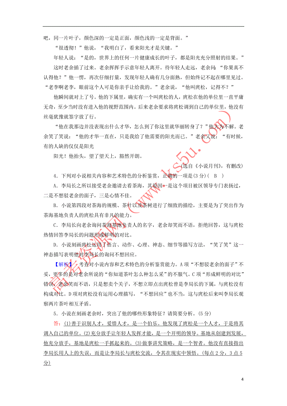 2017－2018学年高中语文 期中考试试题 新人教版必修2_第4页