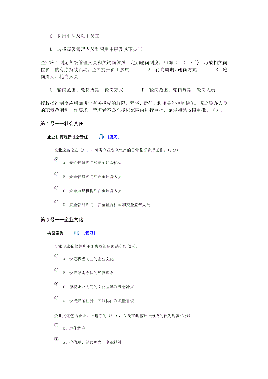 2014年佛山会计继续教育(企业类)答案100分_第2页