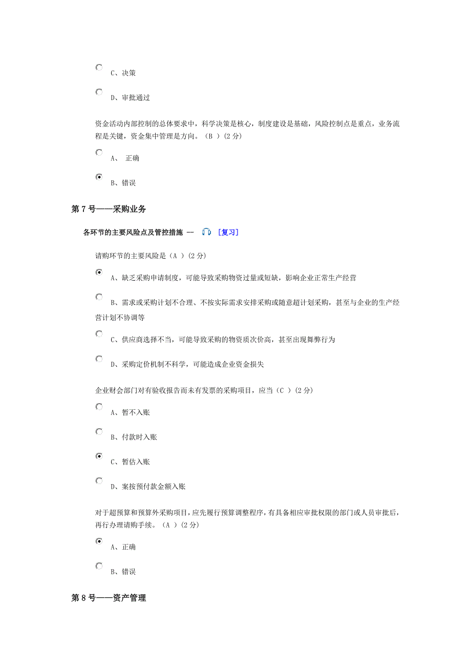 2014年佛山会计继续教育(企业类)答案100分_第4页